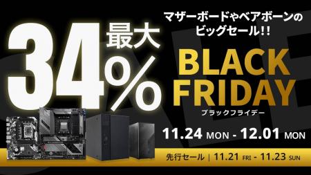 【Amazon ブラックフライデー】ASRockのマザーボード