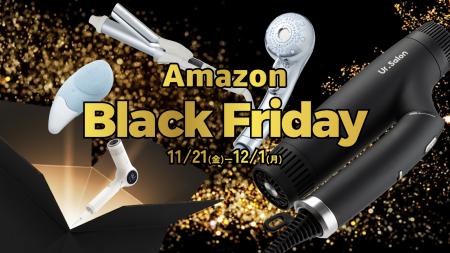 【Amazon ブラックフライデー】この冬、理想のヘアケ