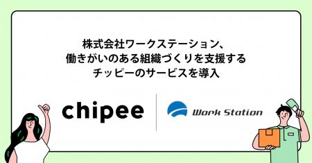 運送業界初!ワークステーションがチッピーのサービス 運送業界初!ワークステーションがチッピーのサービス