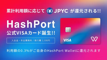 ナッジ、「HashPort Wallet」の公式クレジットカード