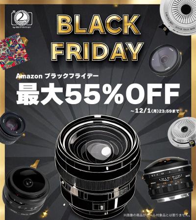 2ndfocus取扱いブランド商品が「Amazonブラックフライ