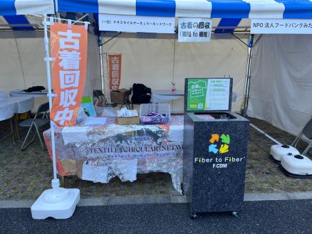 三鷹市で“繊維to繊維”の実証実験を開始。