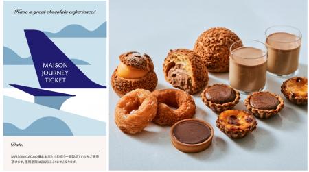 メゾンカカオ鎌倉本店で“旅するように味わう”限定チケ