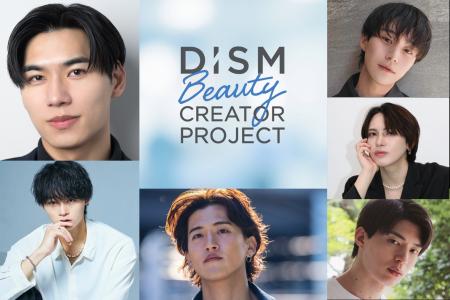 大人気メンズインフルエンサーが大集合　「DISM Beaut