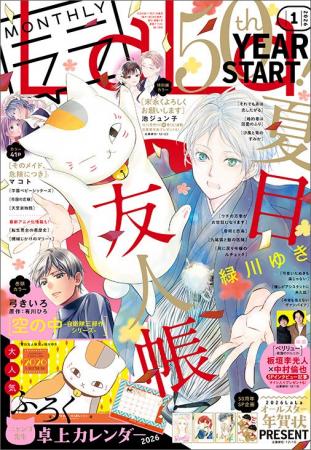LaLa創刊50周年Yearスタート！！大人気ふろくの「ニャ