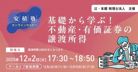 オンラインセミナー「【安積塾】基礎から学ぶ！ 不動