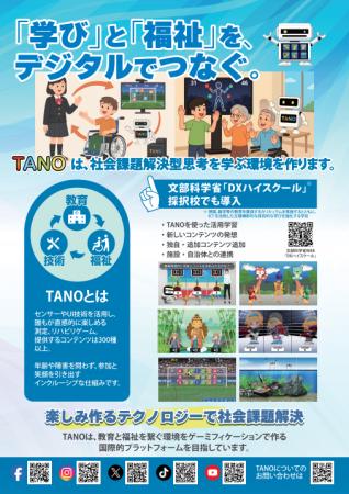 TANO、文部科学省「高等学校DX加速化推進事業（DXハイ