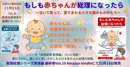 妄想総理シリーズ 家族編10.『もしも赤ちゃんが総理 妄想総理シリーズ 家族編10.『もしも赤ちゃんが総理