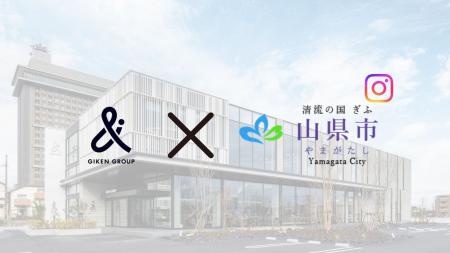 【地方活性】株式会社Brand Vision×岐阜県山県市で、