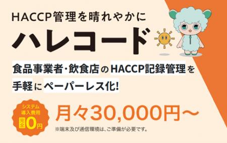 【フードテックで人手不足を解決】多店舗外食企業のHA