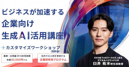 デジタルハリウッド大学 臼井 拓水特任准教授と共同開