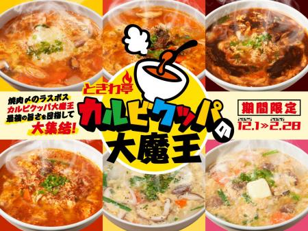 「0秒レモンサワー(R) 仙台ホルモン焼肉酒場 ときわ亭