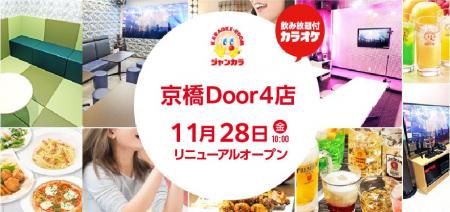 シックでラグジュアリーな大人の社交場へジャンカラ『