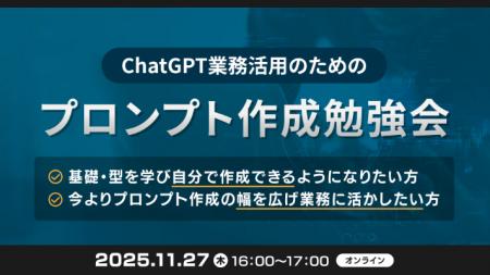 XOP、ChatGPTの業務活用のためのプロンプト作成勉強会