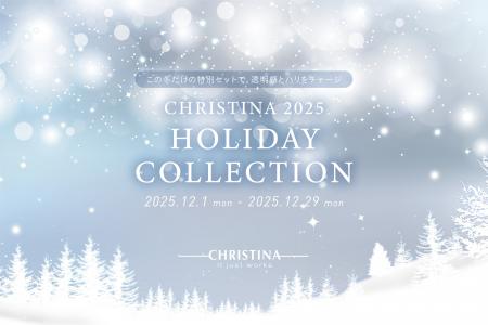 【クリスマスコフレ予約受付中】今年も “ CHRISTINA 2