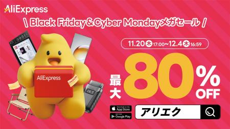 AliExpress（アリエクスプレス）、最大80％OFF「Black