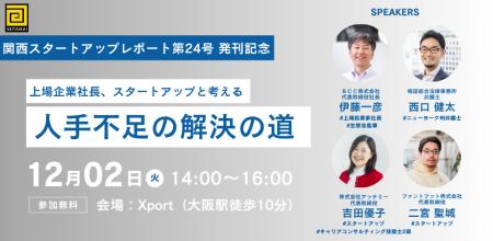 12/2 関西スタレポ24号報告イベント開催。新監事のBCC