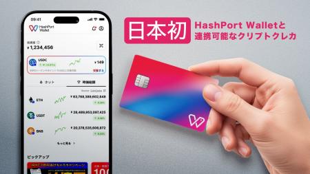 日本初のクリプトクレジットカード「HashPortカード」