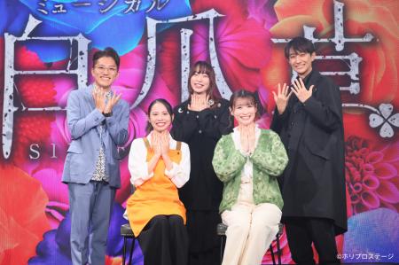 【写真・コメント】2026年1月開幕！新作ミュージカル