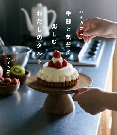 【タルトの上にケーキが乗った!?】東京・名古屋で人気