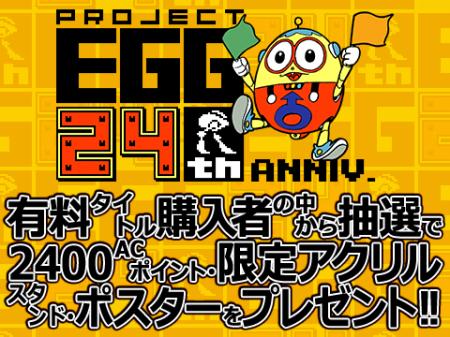 ＜News＞レトロゲーム配信サービス『プロジェクトEGG