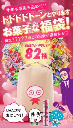 \大好評につき今年も!/ かぶり無しで82種の商品を \大好評につき今年も!/ かぶり無しで82種の商品を