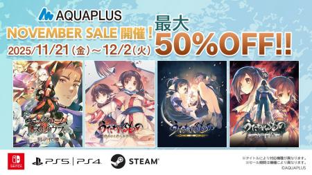「アクアプラス NOVEMBER SALE」開催中！『モノクロー