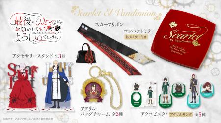 TVアニメ「最後にひとつだけお願いしてもよろしいでし