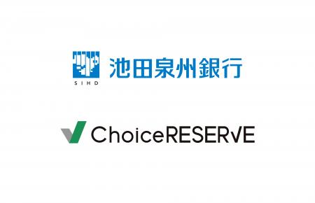 池田泉州銀行が全110店舗で「ChoiceRESERVE」を導入
