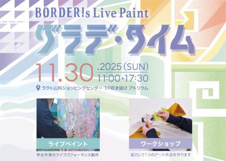 京都の学生アーティストが織りなす7.2mの巨大アート！