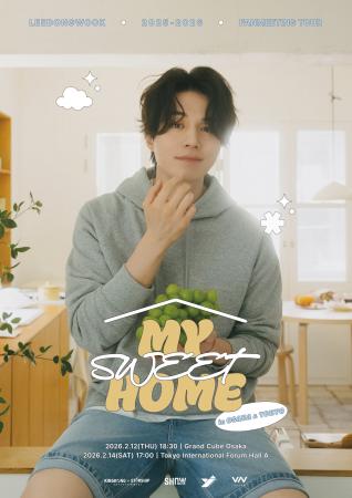 韓国トップ俳優 イ・ドンウク、2026年2月にLEE DONG W