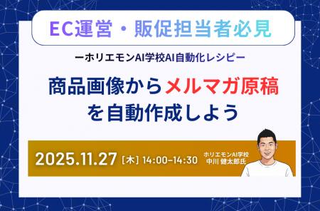 商品画像からメルマガ原稿を自動作成する 商品画像からメルマガ原稿を自動作成する
