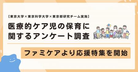 東京大学×東京科学大学×東京都研究チームによる「医療