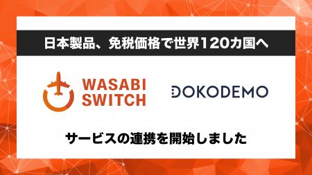 【日本製品、免税価格で世界120カ国へ】リユース特化