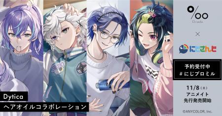 ヘアケアブランド「Promille(プロミル)」× 大人気VTub