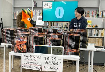 「有隣堂しか知らない世界」× Gakken 『学研の図鑑LIV