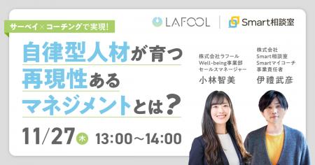 サーベイ×コーチングで実現する“自律型人材”の育成 ～