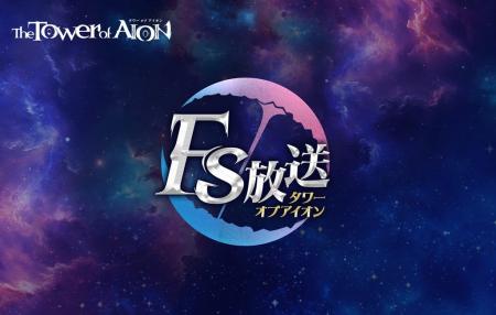 『タワー オブ アイオン』最新アップデート「銃火が導