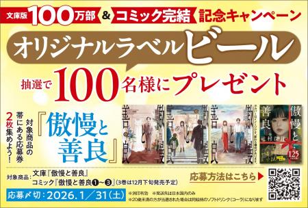 超ロングセラー『傲慢と善良』（辻村深月著）がついに