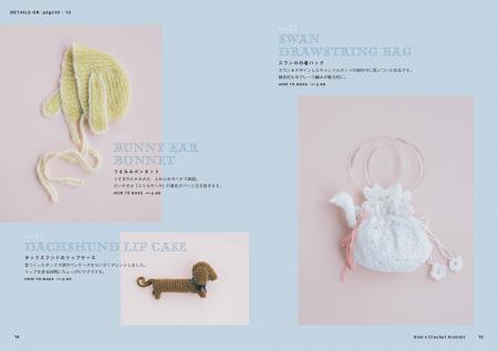 人気Vlogger・Ame LIFEの『Ame’s Crochet Animals ―か 人気Vlogger・Ame LIFEの『Ame’s Crochet Animals ―か