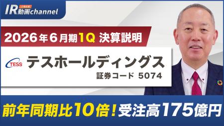 テスホールディングス、YouTube「上場企業IR動画チャ