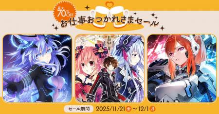 【コンパイルハートDLセール】「お仕事おつかれさまセ 【コンパイルハートDLセール】「お仕事おつかれさまセ