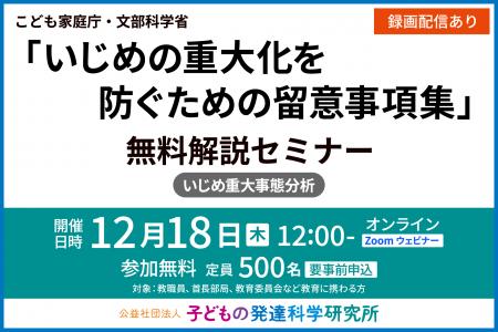 【教育関係者向け】こども家庭庁・文部科学省「いじめ