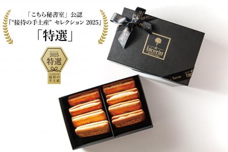 「こちら秘書室」公認『“接待の手土産”セレクション20