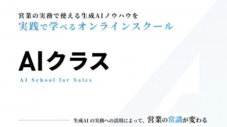営業現場の課題を解決する、営業マン・マーケターのた