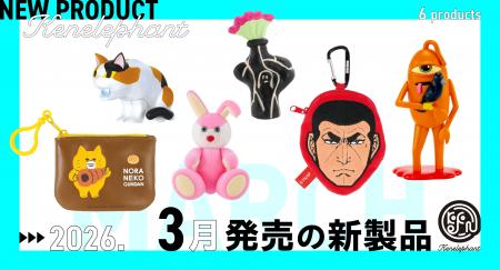 ケンエレファント、2026年3月発売のカプセルトイ新製