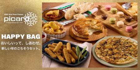 ピカールの「HAPPY BAG（福袋）」予約開始おいしいっ