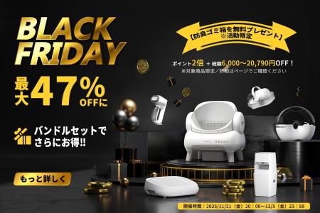【年に一度】NeakasaブラックフライデーSALE開催！最