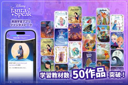 ディズニーやピクサーの物語で学ぶ英語アプリ「ディズ