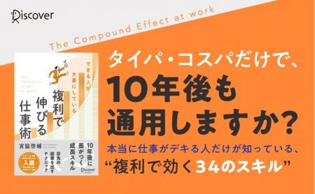 タイパ・コスパの時代だからこそ、10年後に差がつく本